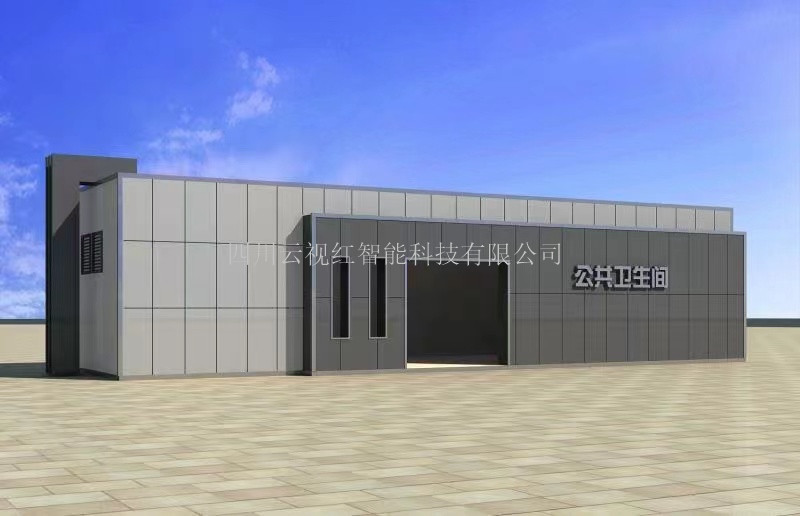 城市装配式厕所
